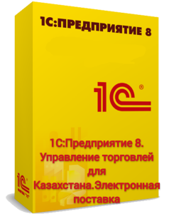 1С:Предприятие 8. Управление торговлей для Казахстана.Электронная поставка