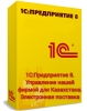 1С:Предприятие 8. Управление нашей фирмой для Казахстана. Электронная поставка
